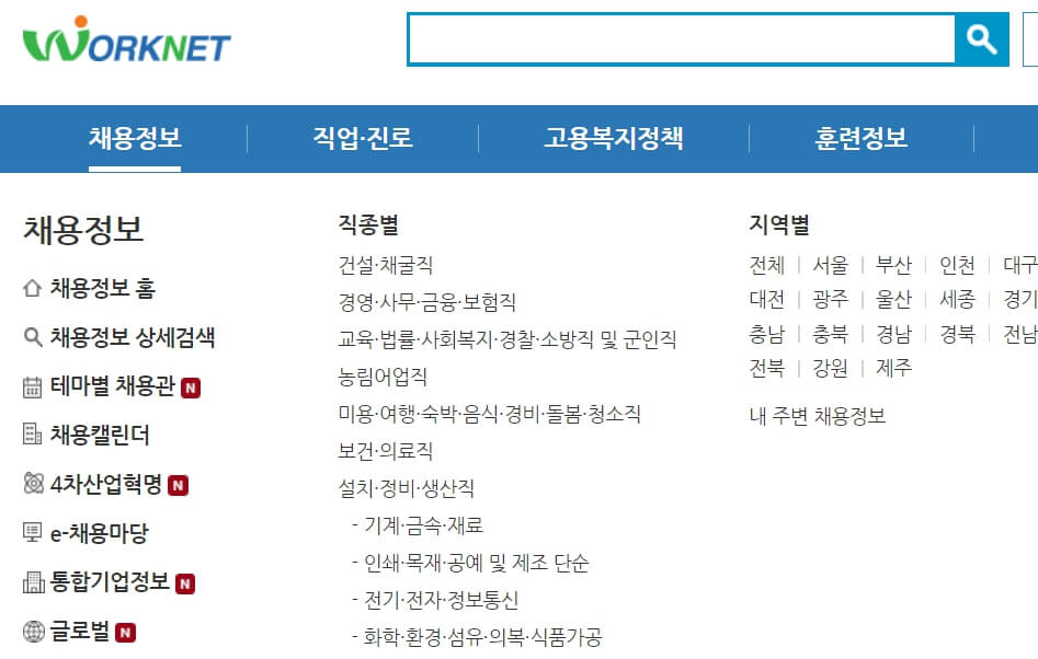 워크넷
