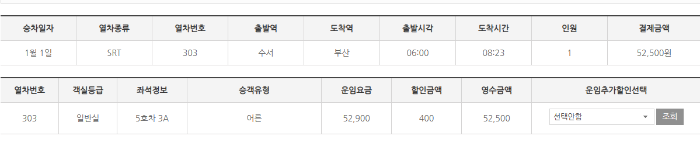 기차표-예매