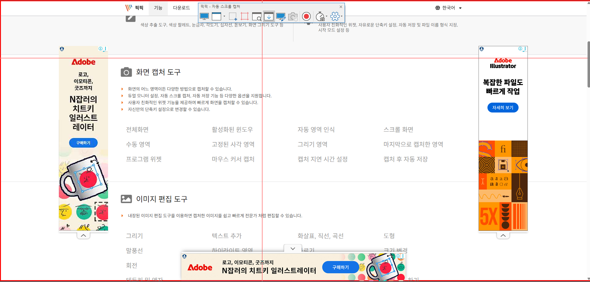 픽픽 이미지 스크롤 선택 화면