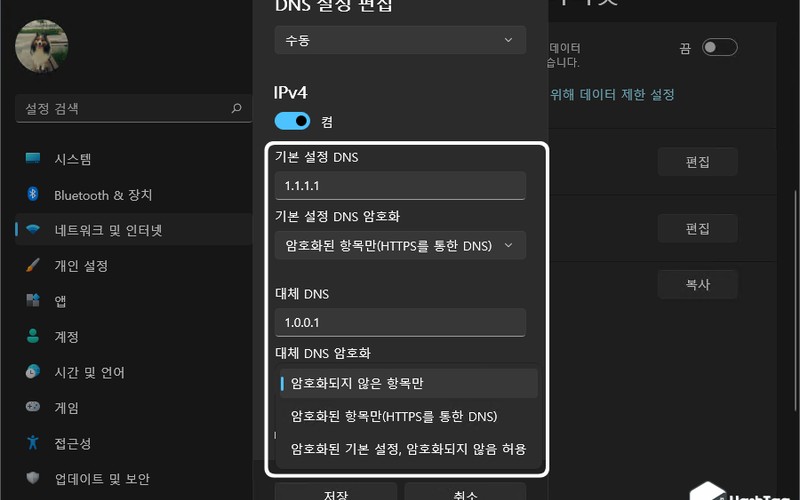 윈도우11 DoH DNS 암호화 설정 방법 및 보안 최적화 가이드 - 시