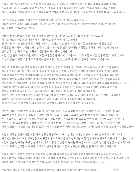 성찬식 기도문 모음 100선_2