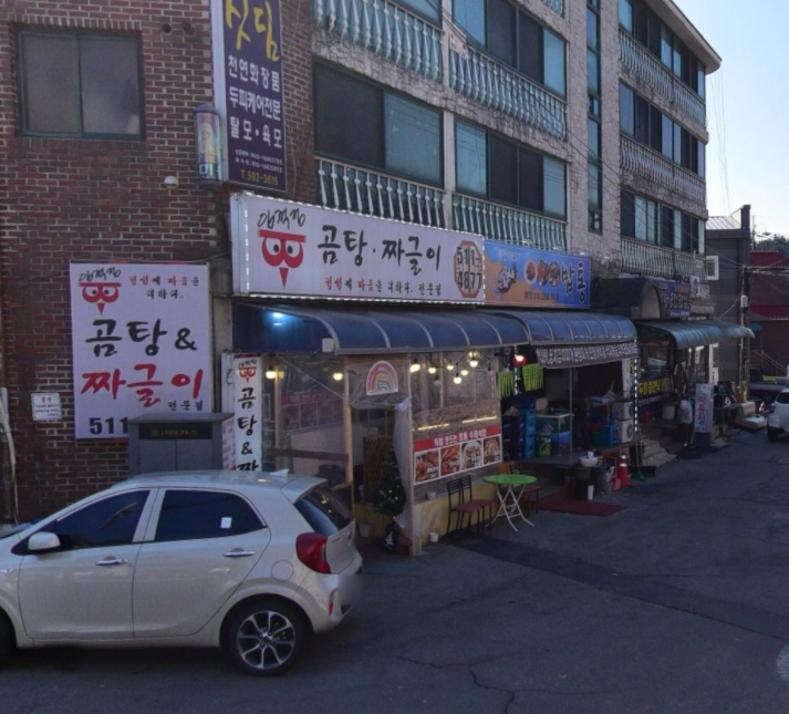 임꺽정곰탕짜글이