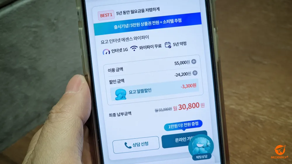 요고 인터넷 에센스 와이파이 요금제를 5년 약정하면