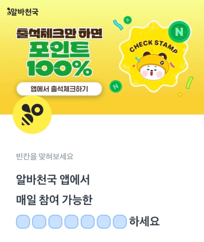 알바천국 토스 행운퀴즈 6월 19일 정답 매일 N포인트 받기 ㅇㄴㅇㅊㅅㅊㅋ