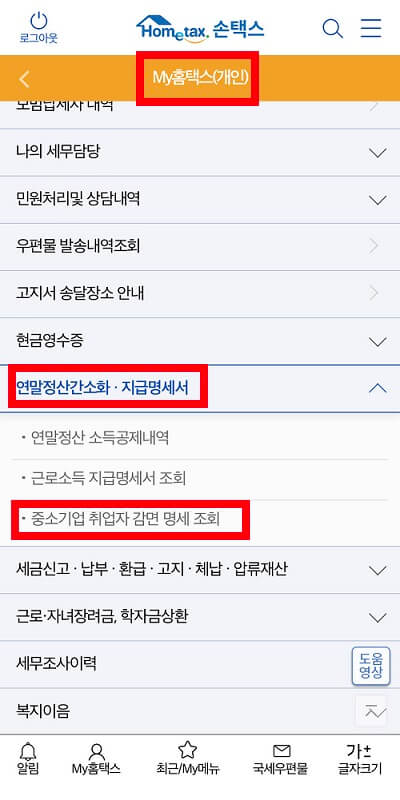 손택스_조회화면