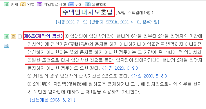 전세 월세 묵시적 연장 날짜 계산 방법