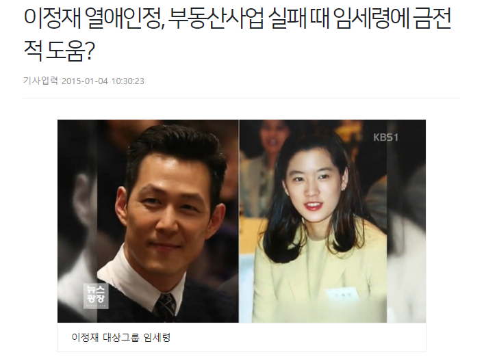 이정재&#44; 임세령