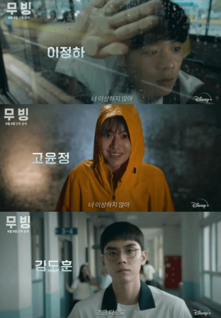 등장인물-이정하-고윤정-김도훈-스틸샷