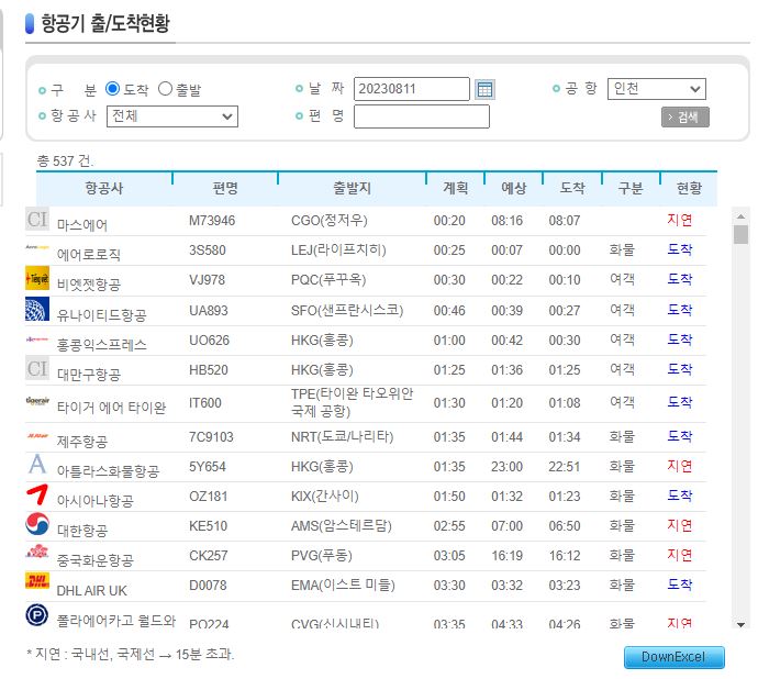 실시간 항공기 운영 확인방법
