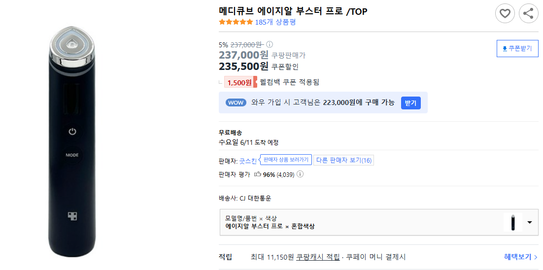 메디큐브-에이지알-부스터-프로-TOP