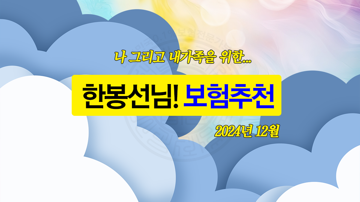 한봉선님분석암보험