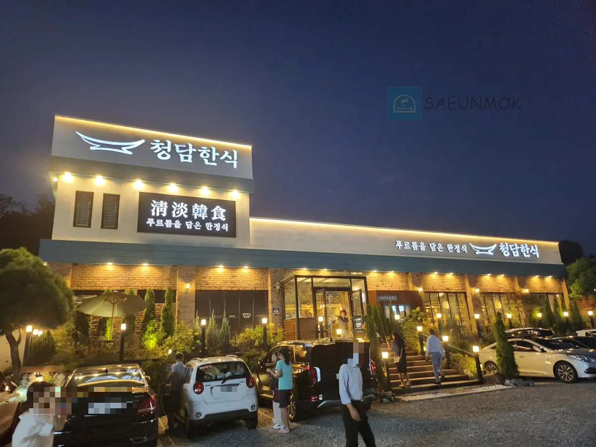 청담한식-외관