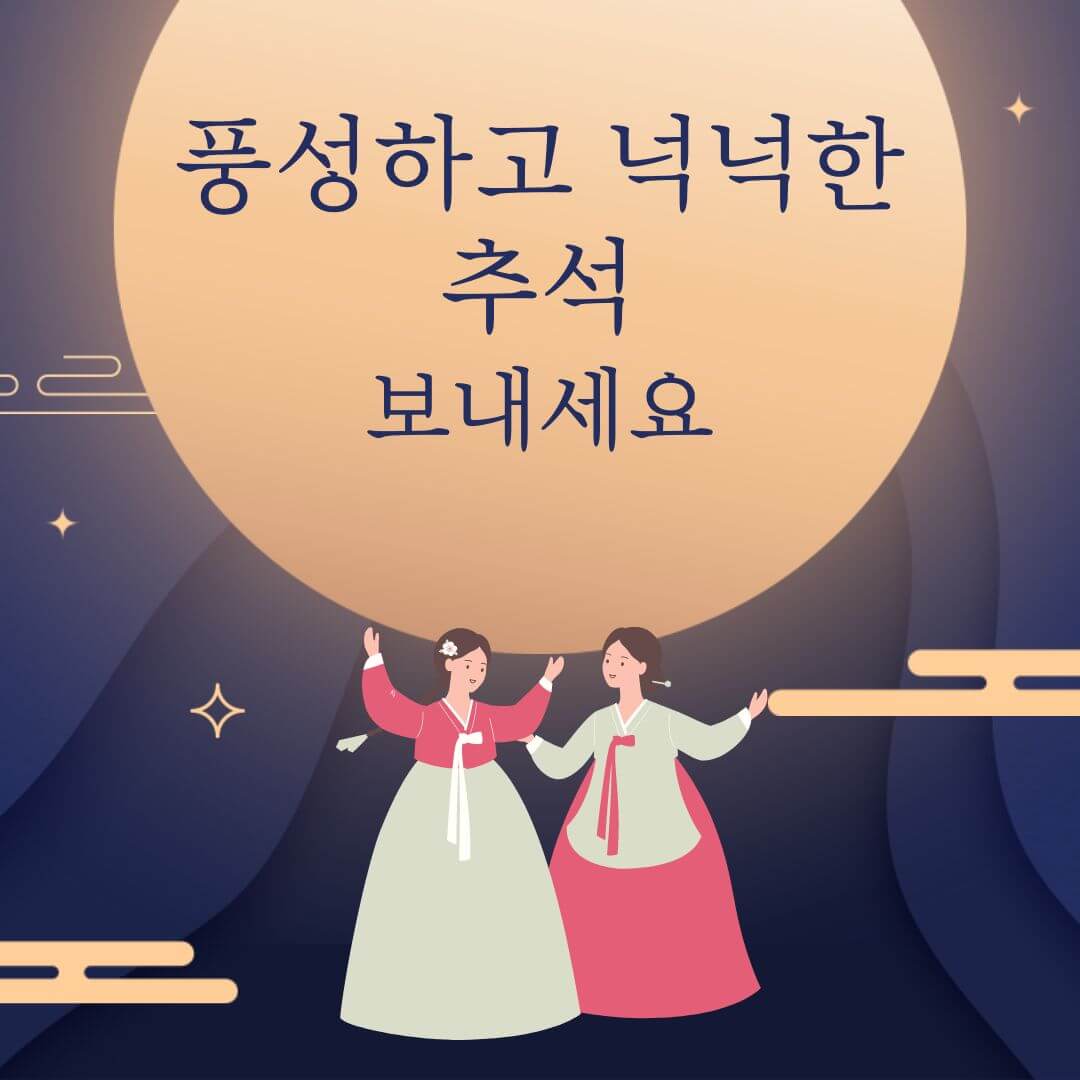 추석인사, 추석 인사말, 추석 인사 이미지, 2024 추석 인사, 추석 인사말 모음, 추석인사 이미지 모름, 추석 인사 이미지 무료, 추석 인사 문구, 2024 추석인사 이미지