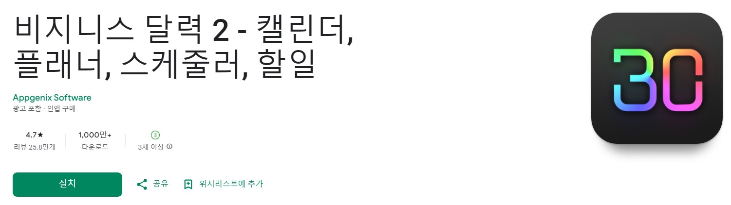 비지니스 달력 2앱 소개