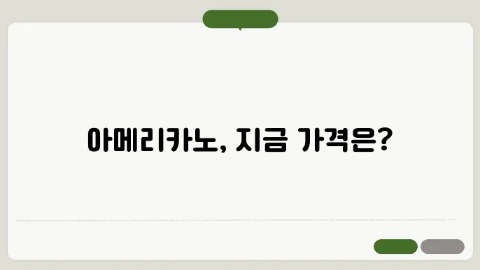 스타벅스 모든 메뉴 가격 아메리카노 가격