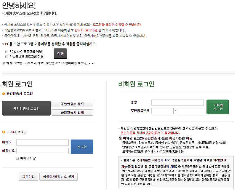 My홈택스 화면에서 지급명세서 등 제출내역 메뉴 선택