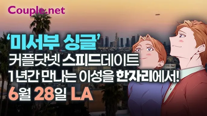 스피드데이트 간단한 아이스브레이킹 공동체 게임 레크레이션 추천_8