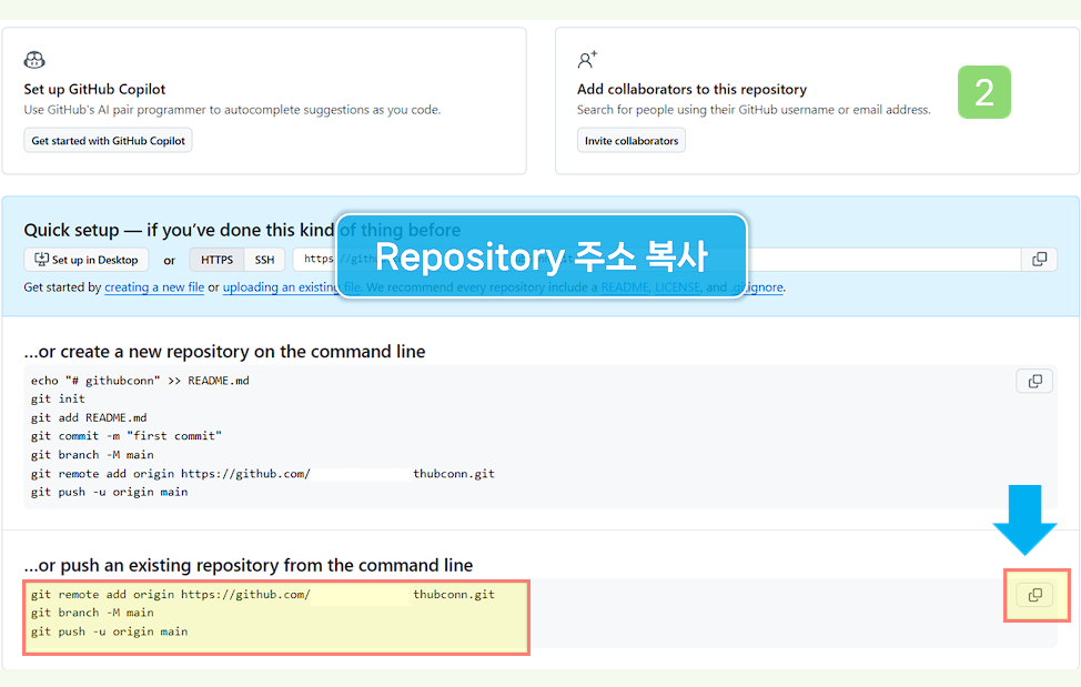Repository 주소를 복사해 주세요.