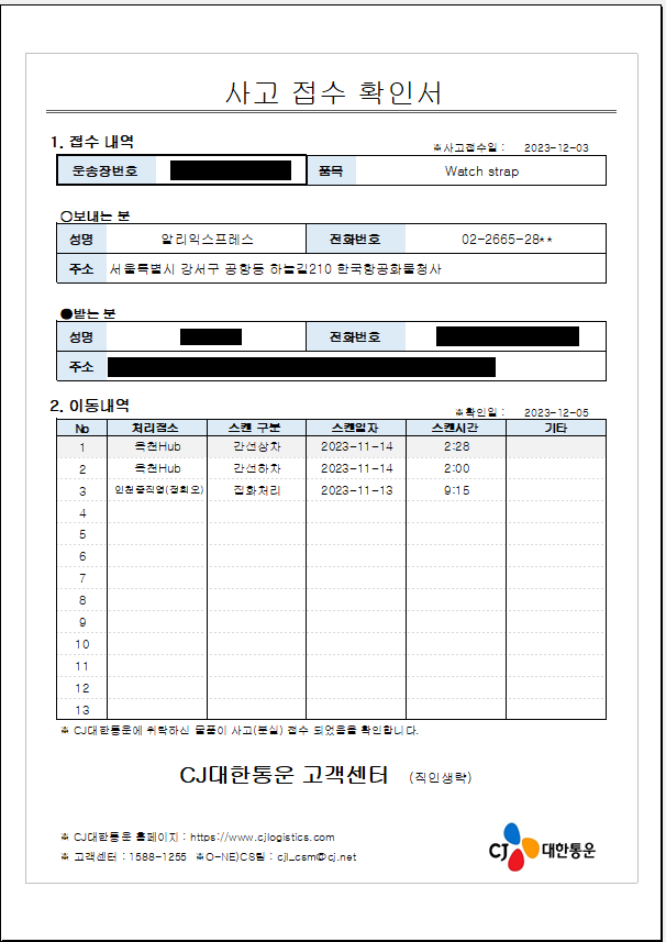 사고접수확인서