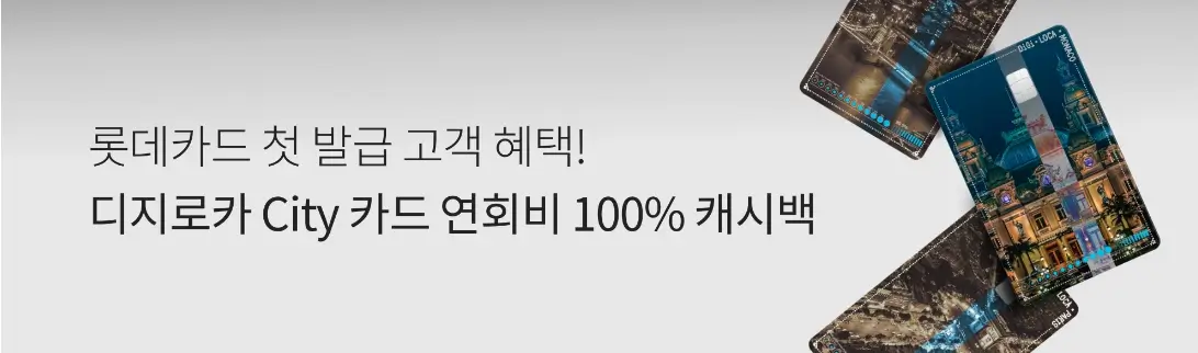 디지로카 20대 카드 혜택