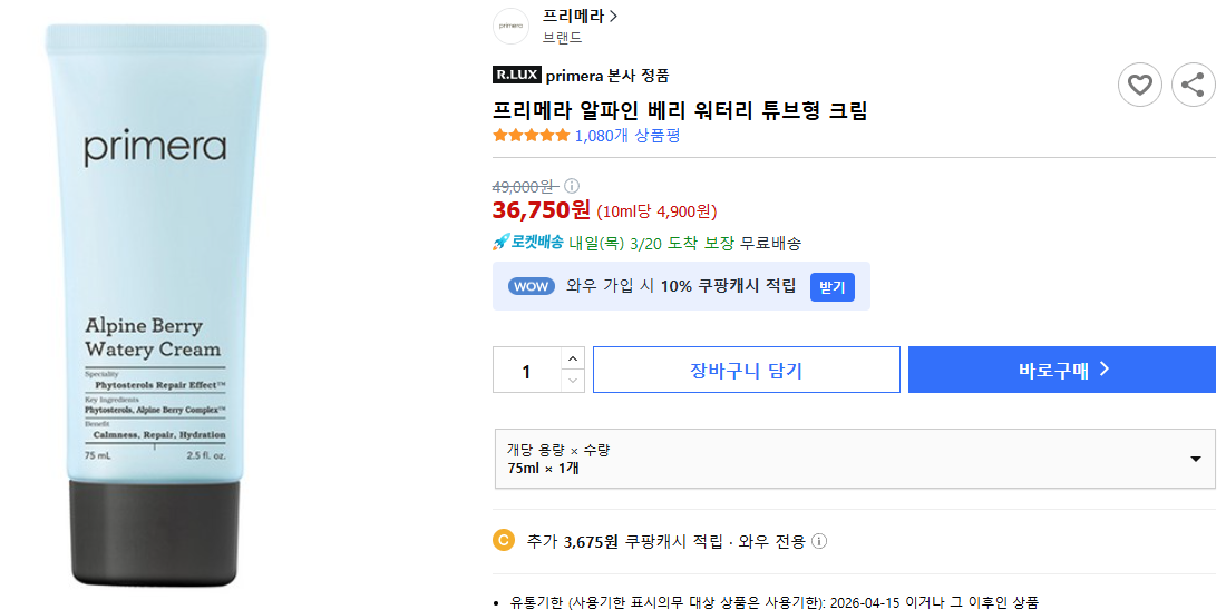 프리메라-알파인-베리-워터리-튜브형-크림