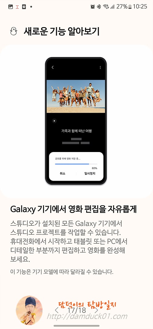 Galaxy 기기에서 영화 편집을 자유롭게