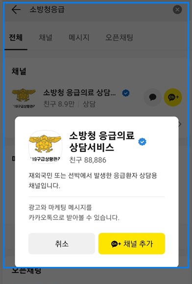 119응급의료상담서비스 이용법