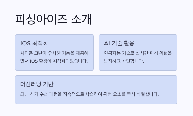 피싱아이즈 회원가입