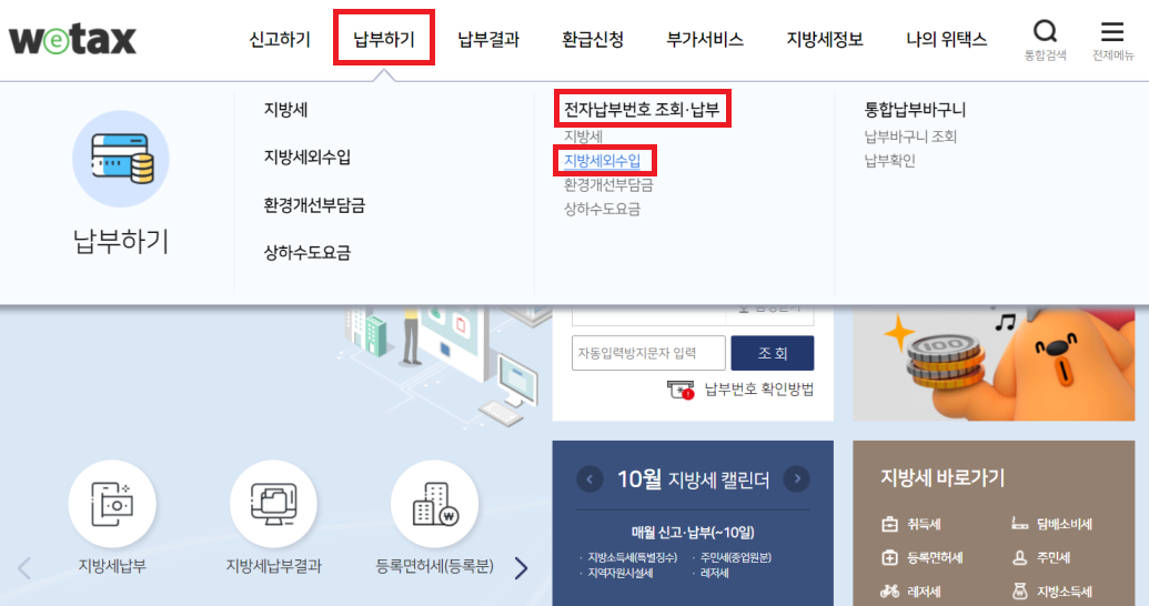 주정차 과태료