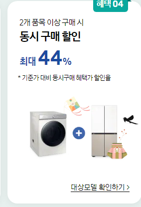 동시구매 할인 혜택