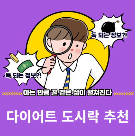 다이어트 도시락 추천