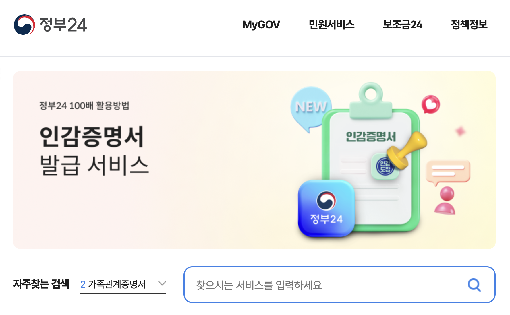 보건증 인터넷 발급 및 재발급 방법 (정부24 이용)