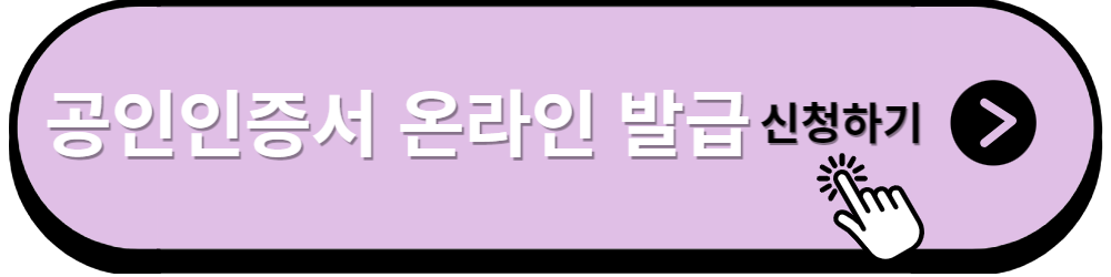 공인인증서 금융인증서 온라인 발급 신청하기