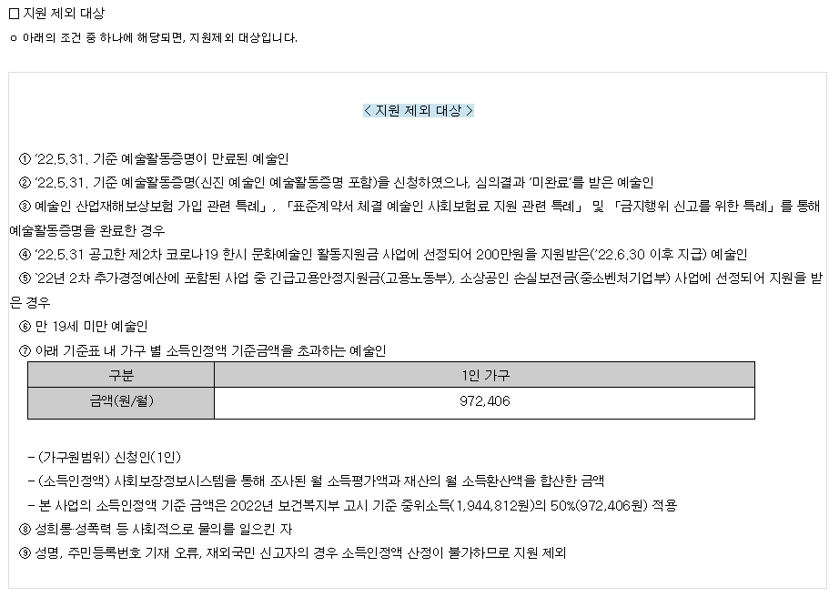 문화예술인-활동지원금-제외대상