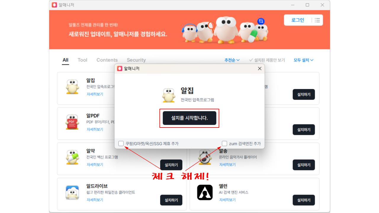 알집 무료 다운로드