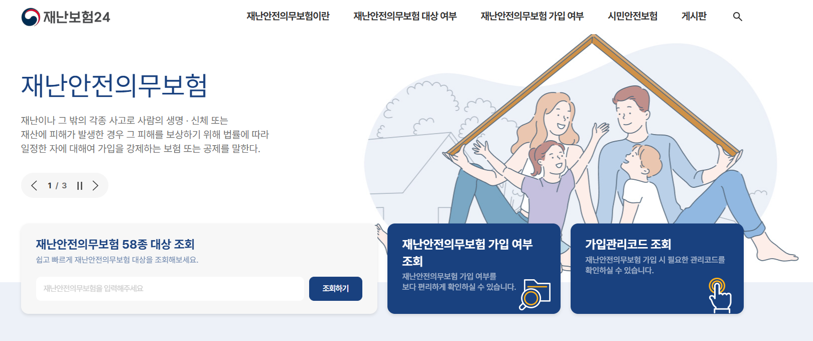 국가 재난안전의무보험 가입