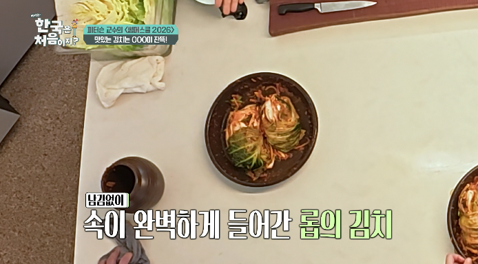 피터슨교수-김치교실