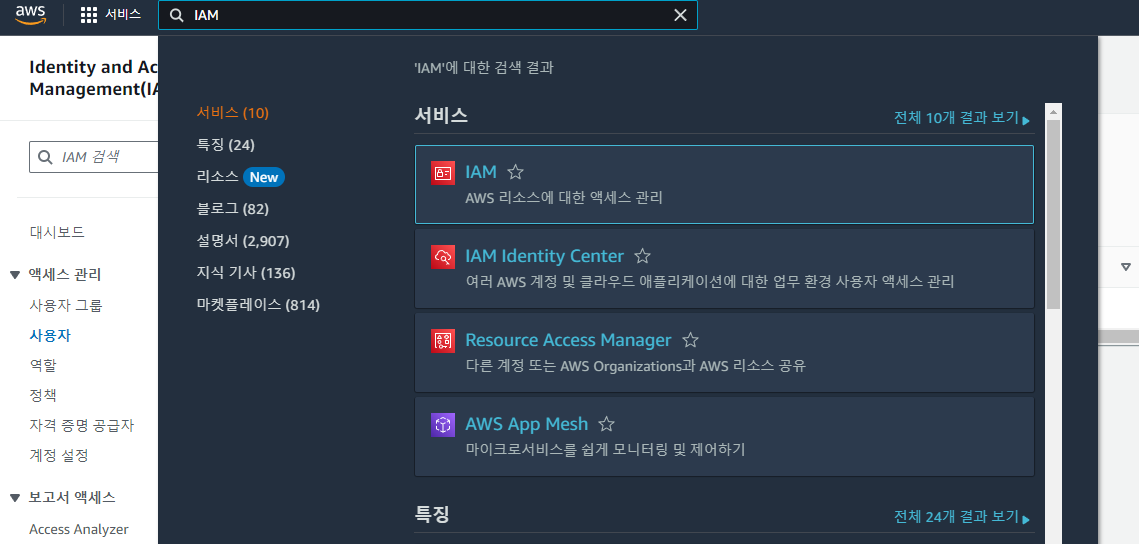 IAM 검색