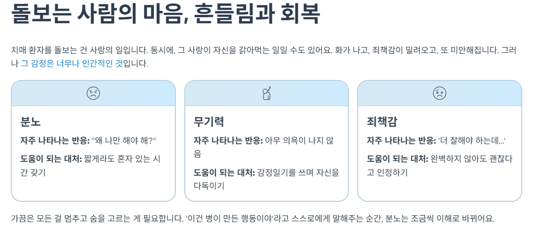 돌보는 사람의 마음, 흔들림과 회복