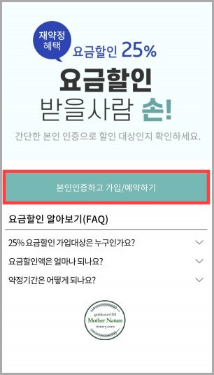 kt-요금할인-재약정