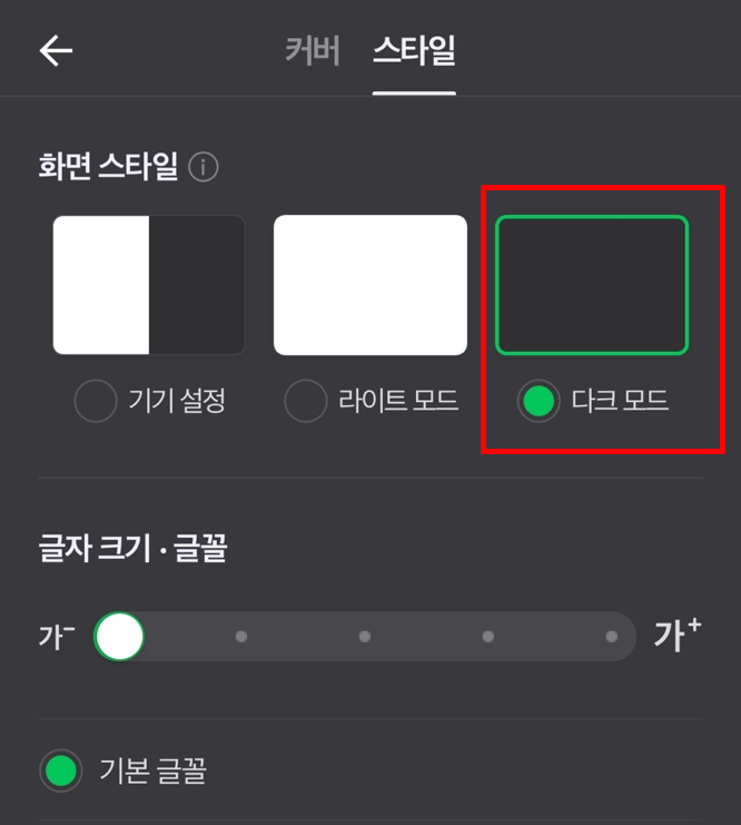 네이버 다크 모드