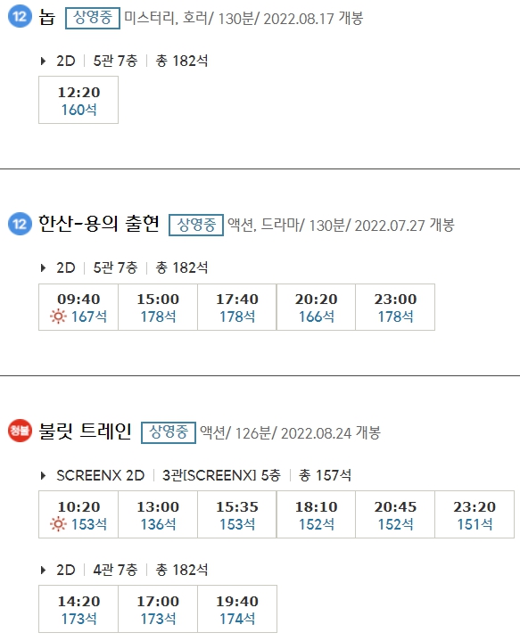 대구월성 CGV 상영시간표