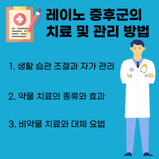 레이노-증후군