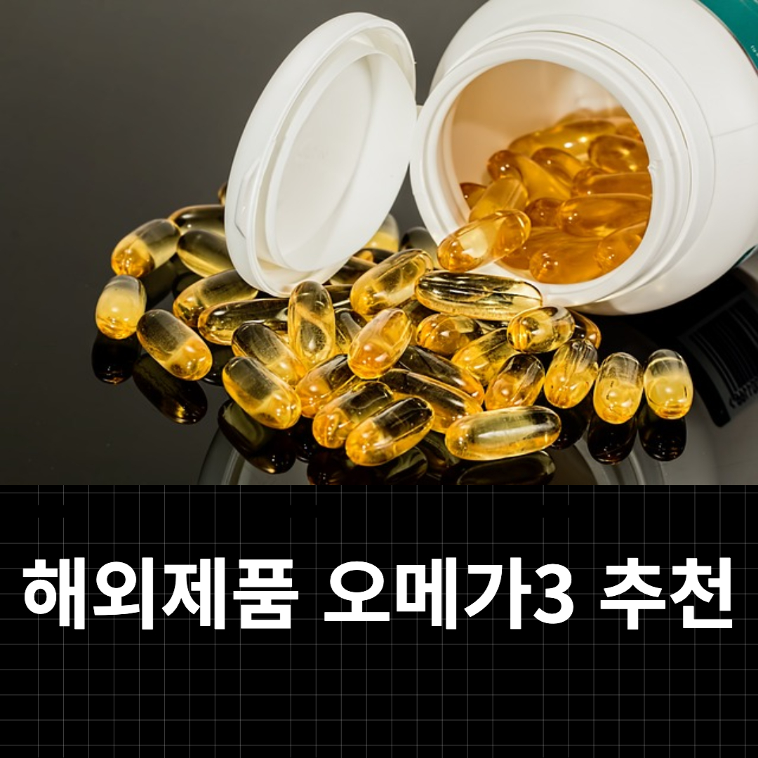오메가 해외제품