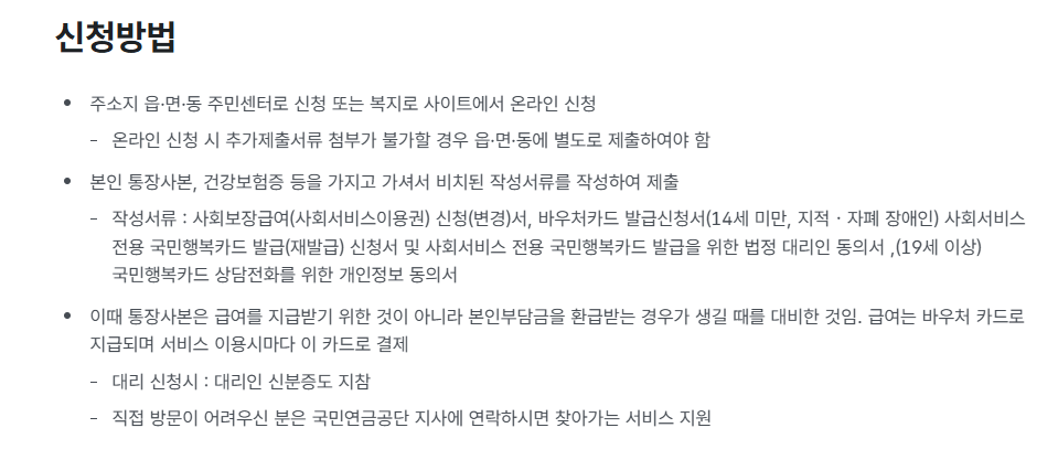 장애인 활동지원급여 신청 경로 주민센터 및 온라인