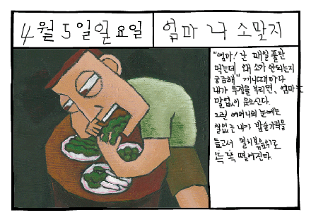 반찬 투정(飯饌飯饌)