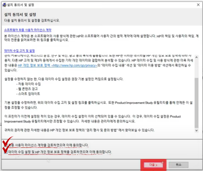 삼성 프린터 드라이버 다운로드 설치 방법과 관련된 프린터 드라이버 설치 과정 중 일부 캡처