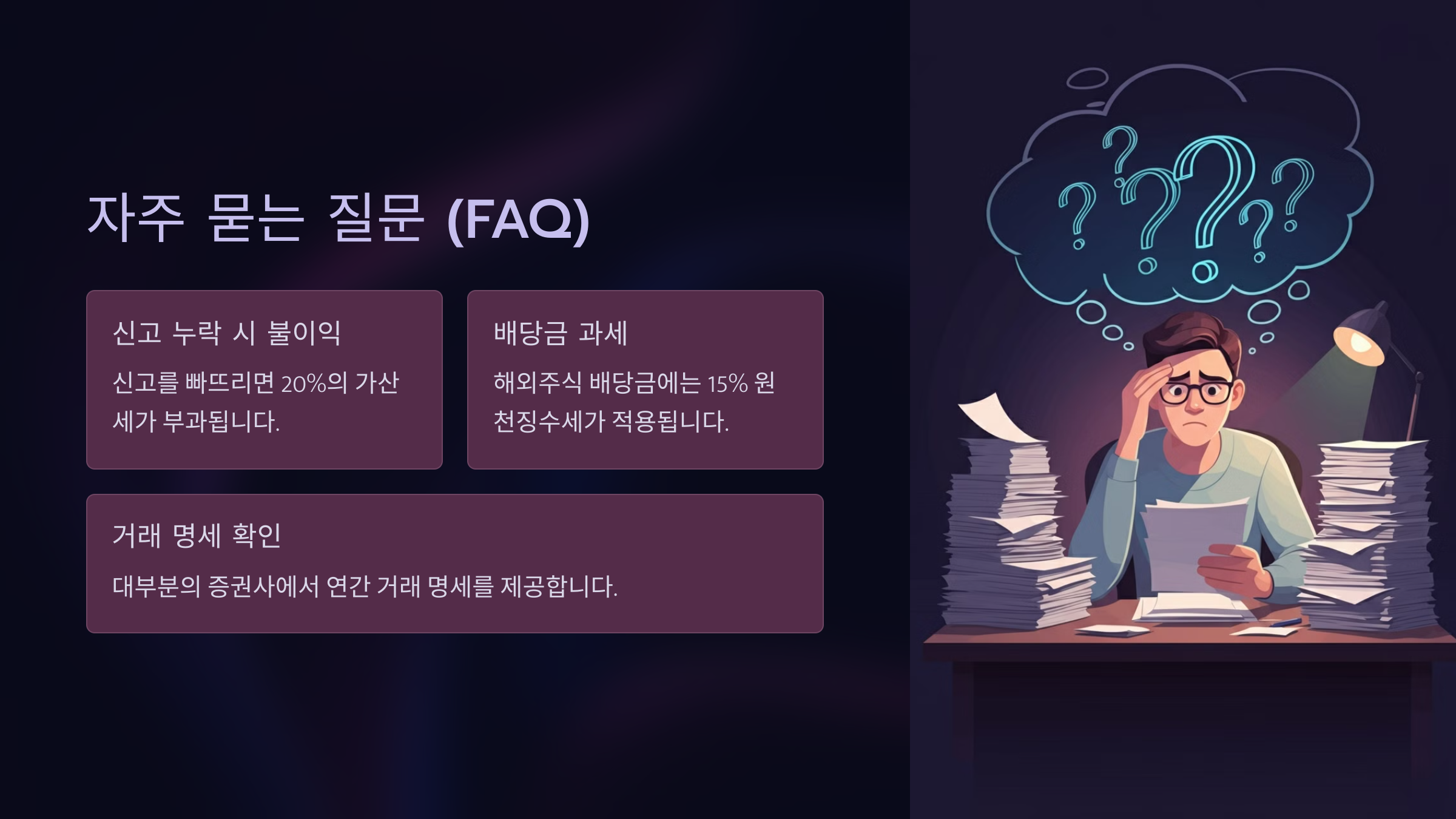 자주 묻는 질문 (FAQ)