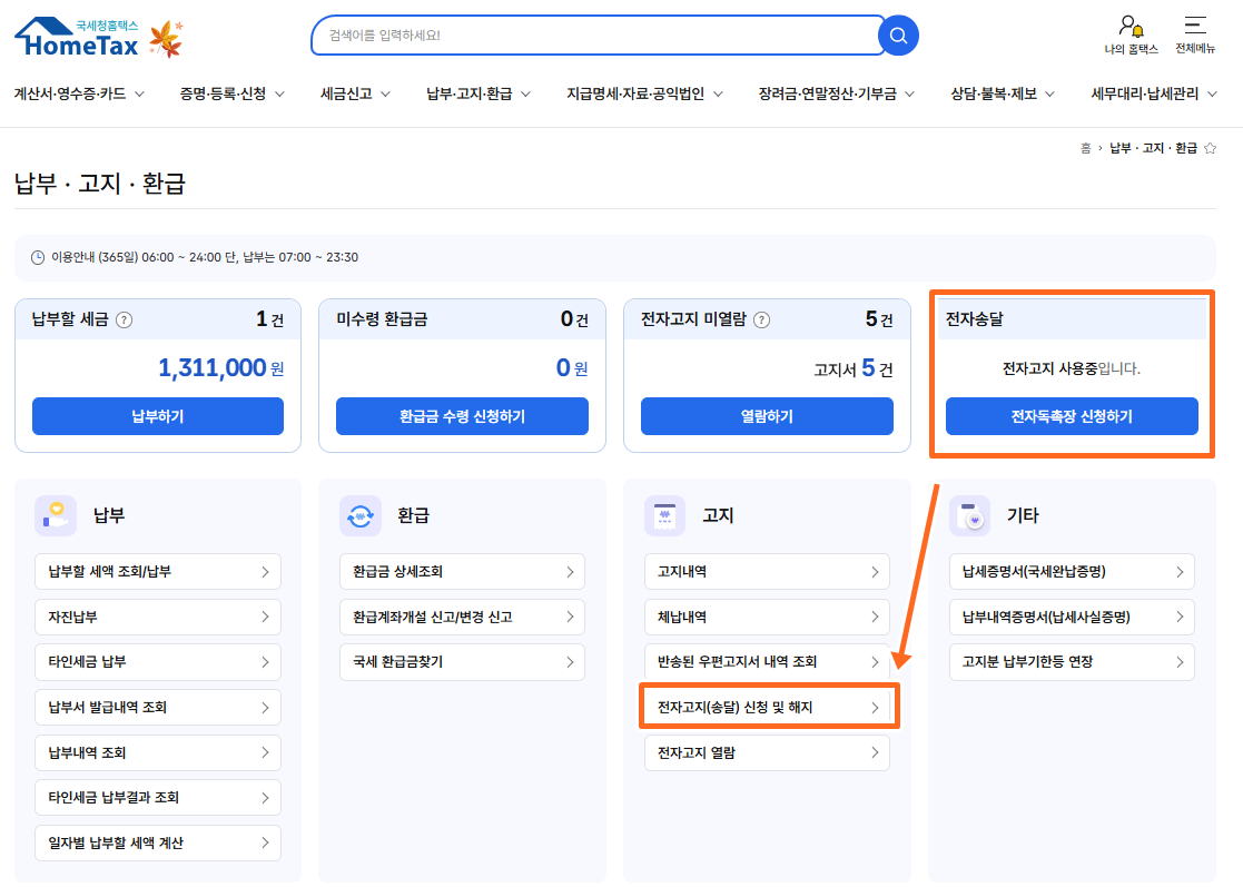 전자고지