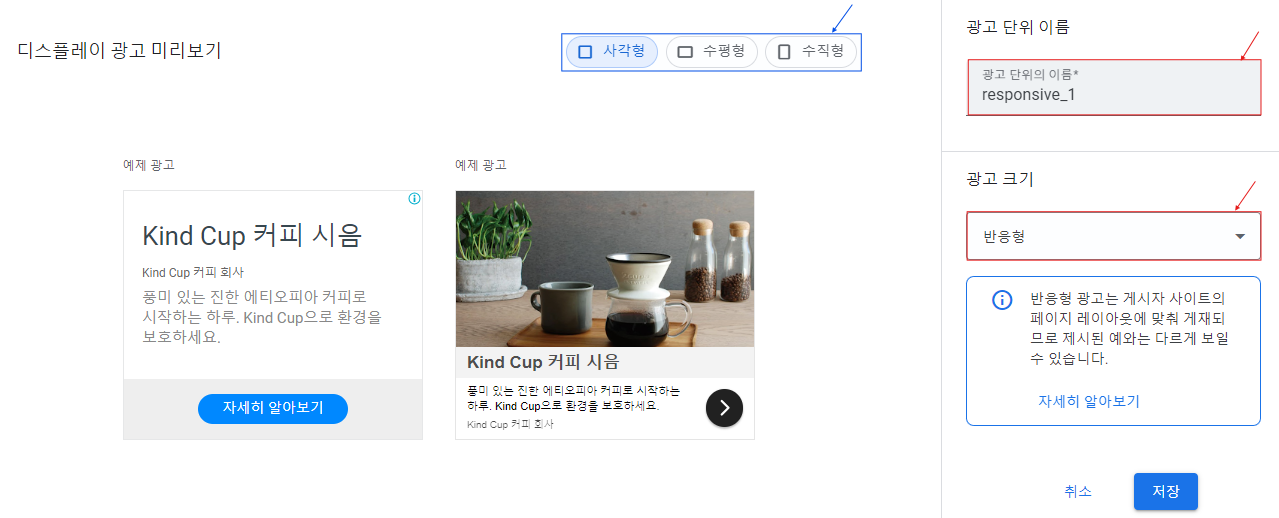 애드센스 디스플레이 광고 설정하기